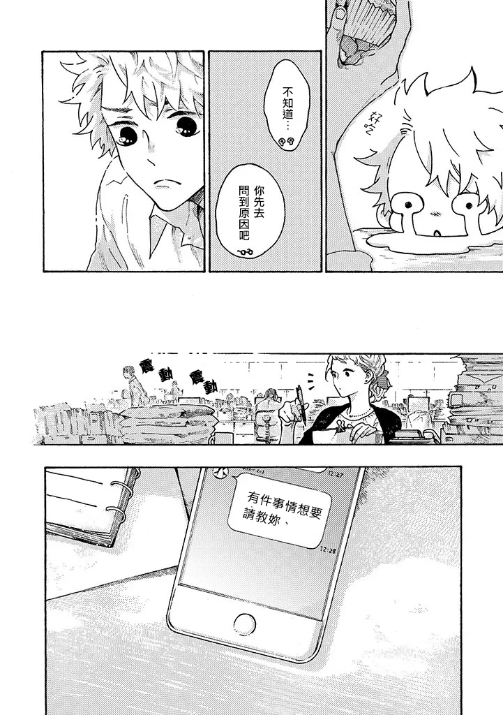 白昼与黑夜的美味时光韩漫全集-第02话无删减无遮挡章节图片 
