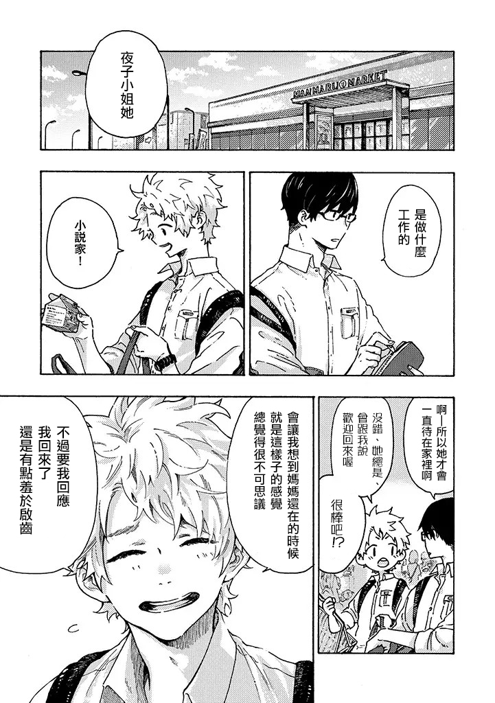 白昼与黑夜的美味时光韩漫全集-第02话无删减无遮挡章节图片 