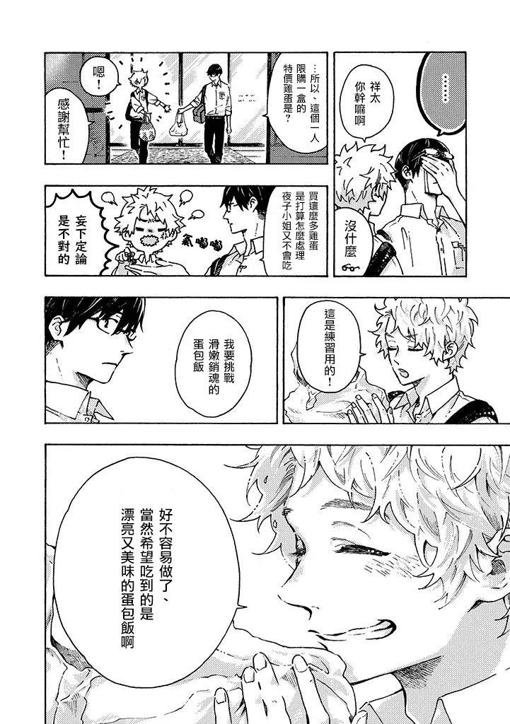 白昼与黑夜的美味时光韩漫全集-第02话无删减无遮挡章节图片 