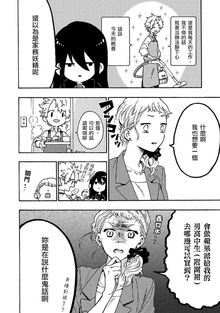 白昼与黑夜的美味时光韩漫全集-第02话无删减无遮挡章节图片 