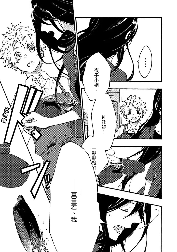 白昼与黑夜的美味时光韩漫全集-第04话无删减无遮挡章节图片 