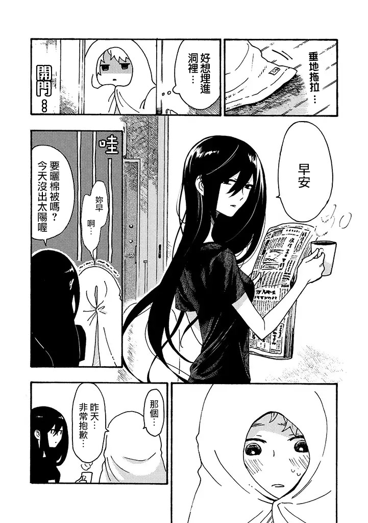 白昼与黑夜的美味时光韩漫全集-第04话无删减无遮挡章节图片 