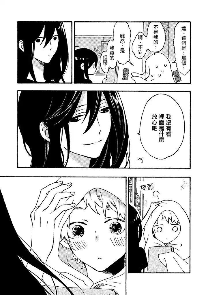 白昼与黑夜的美味时光韩漫全集-第04话无删减无遮挡章节图片 