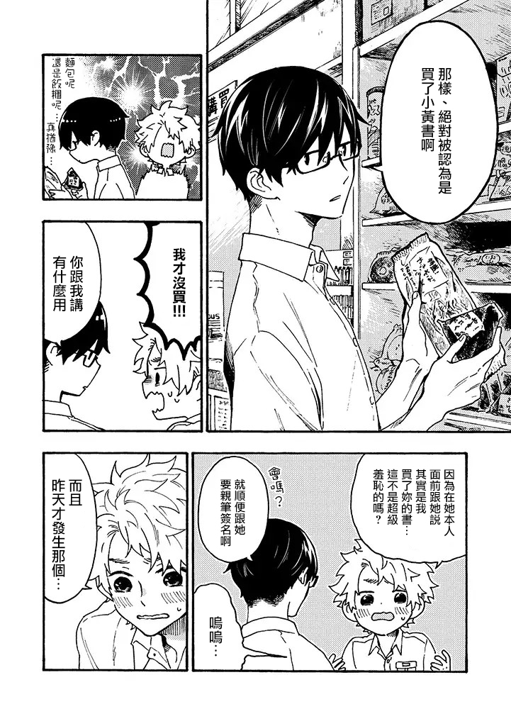 白昼与黑夜的美味时光韩漫全集-第04话无删减无遮挡章节图片 