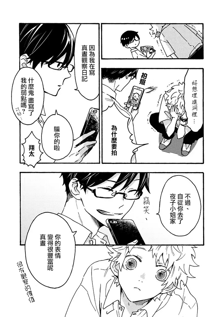 白昼与黑夜的美味时光韩漫全集-第04话无删减无遮挡章节图片 