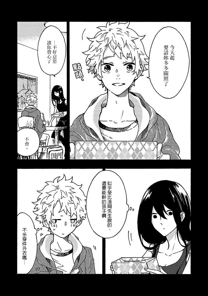 白昼与黑夜的美味时光韩漫全集-第05话无删减无遮挡章节图片 
