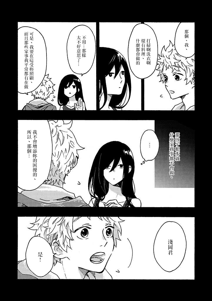 白昼与黑夜的美味时光韩漫全集-第05话无删减无遮挡章节图片 