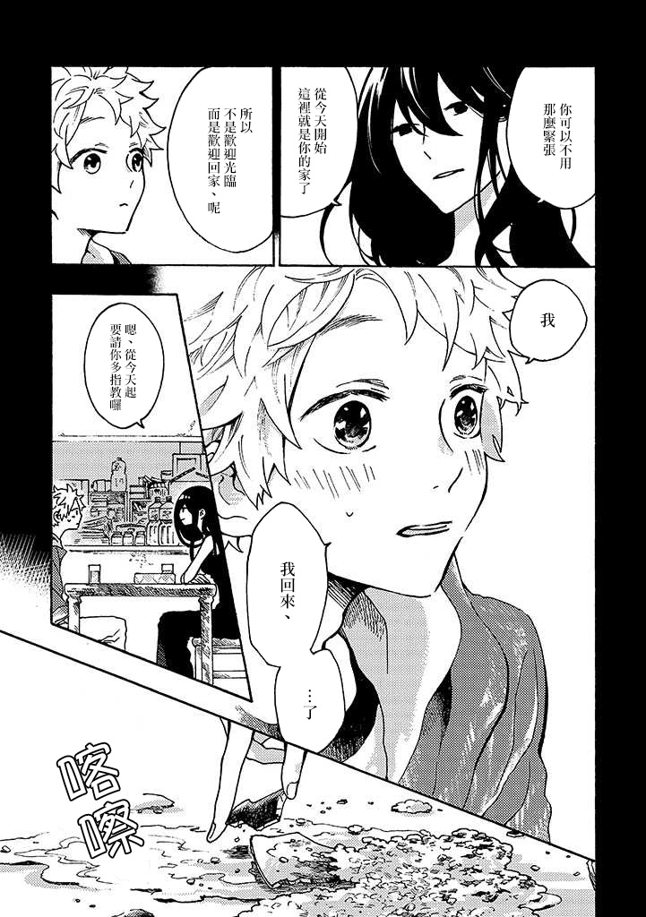 白昼与黑夜的美味时光韩漫全集-第05话无删减无遮挡章节图片 