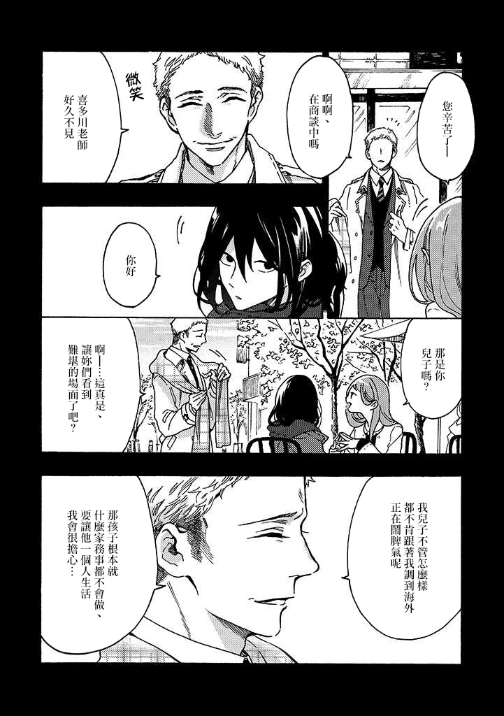白昼与黑夜的美味时光韩漫全集-第05话无删减无遮挡章节图片 