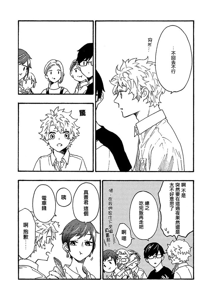 白昼与黑夜的美味时光韩漫全集-第06话无删减无遮挡章节图片 