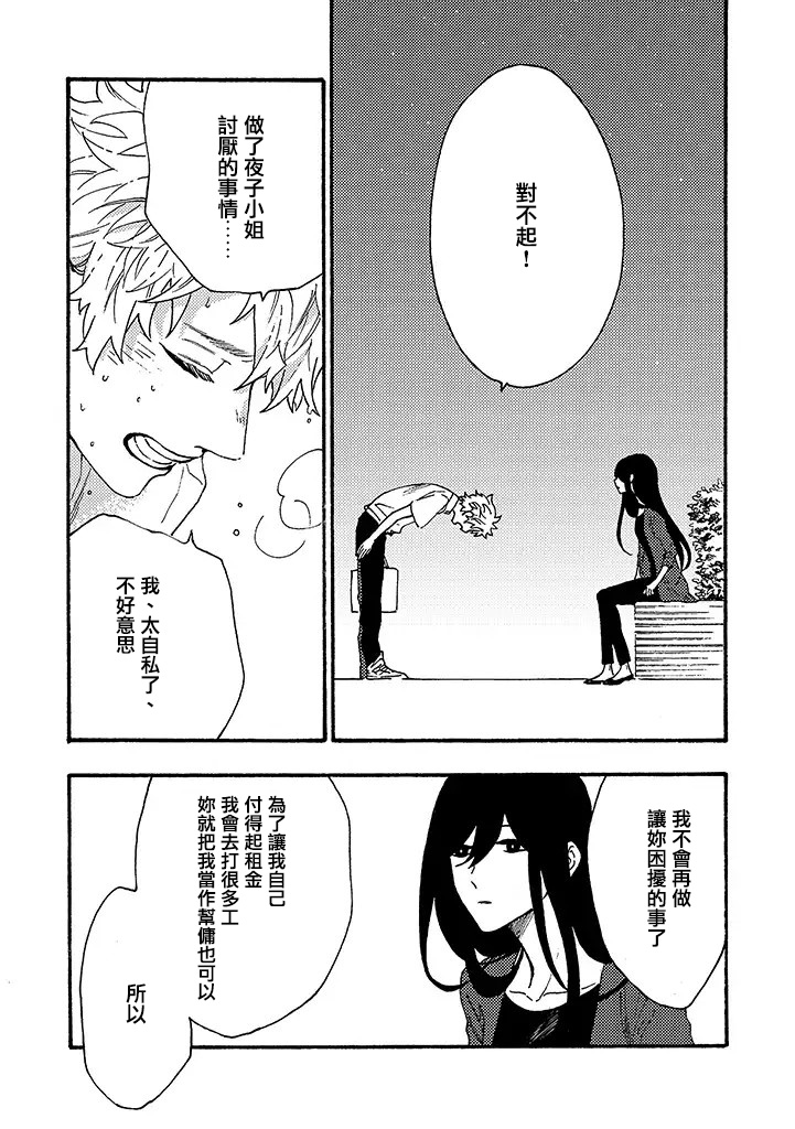 白昼与黑夜的美味时光韩漫全集-第06话无删减无遮挡章节图片 