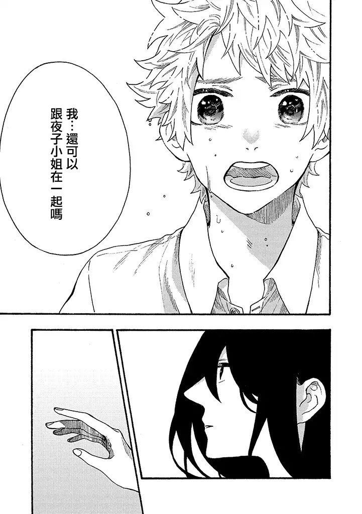 白昼与黑夜的美味时光韩漫全集-第06话无删减无遮挡章节图片 