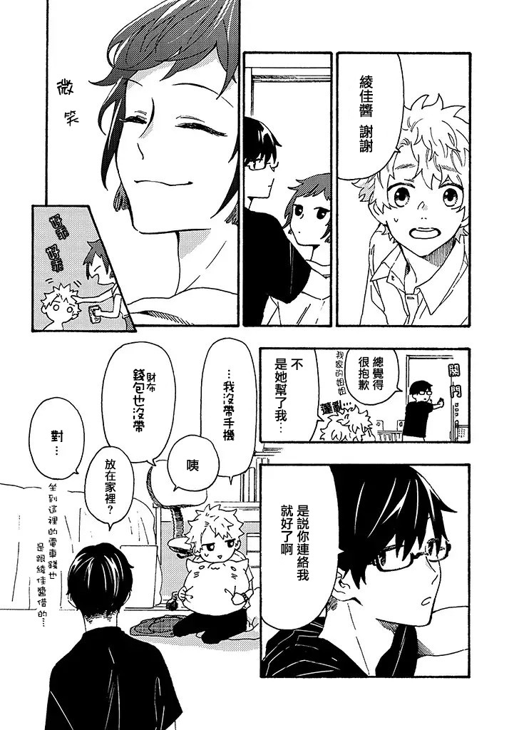 白昼与黑夜的美味时光韩漫全集-第06话无删减无遮挡章节图片 