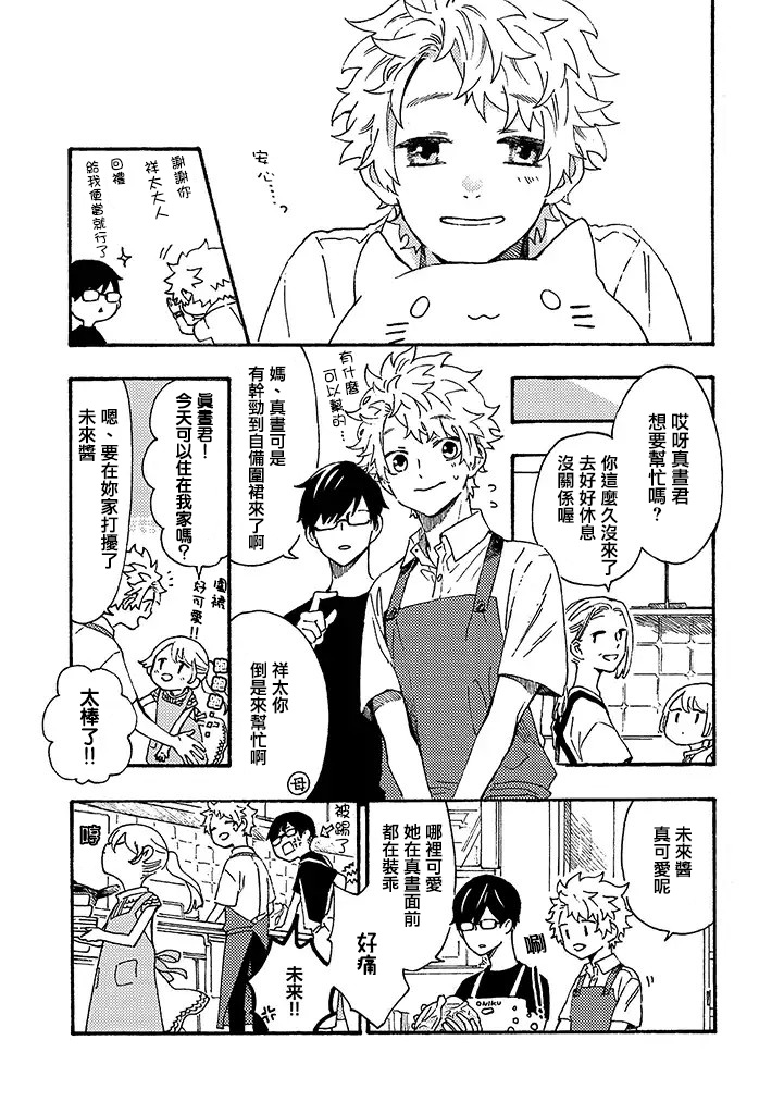 白昼与黑夜的美味时光韩漫全集-第06话无删减无遮挡章节图片 