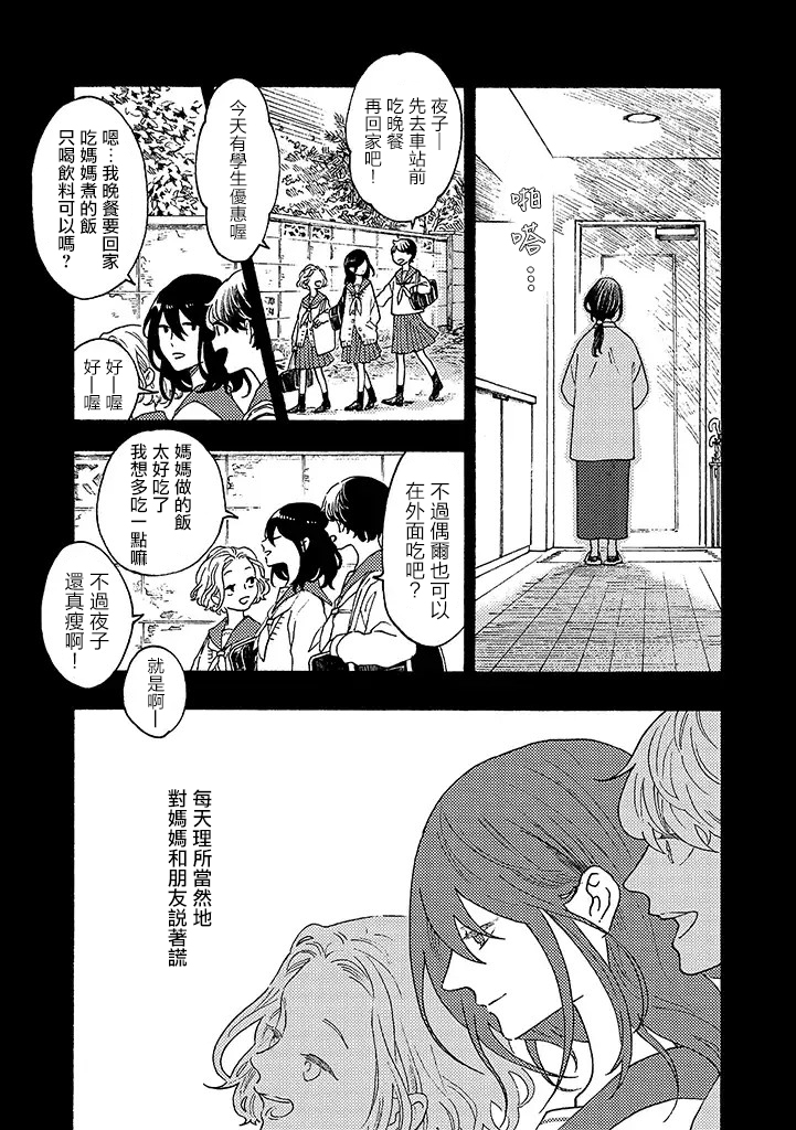 白昼与黑夜的美味时光韩漫全集-第07话无删减无遮挡章节图片 