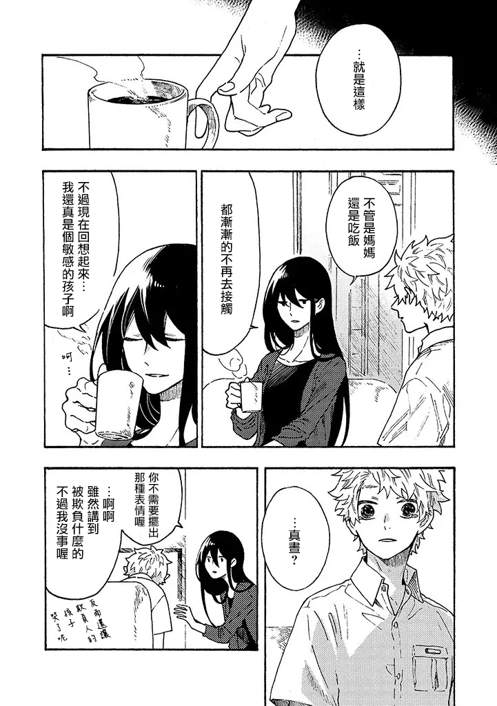白昼与黑夜的美味时光韩漫全集-第07话无删减无遮挡章节图片 