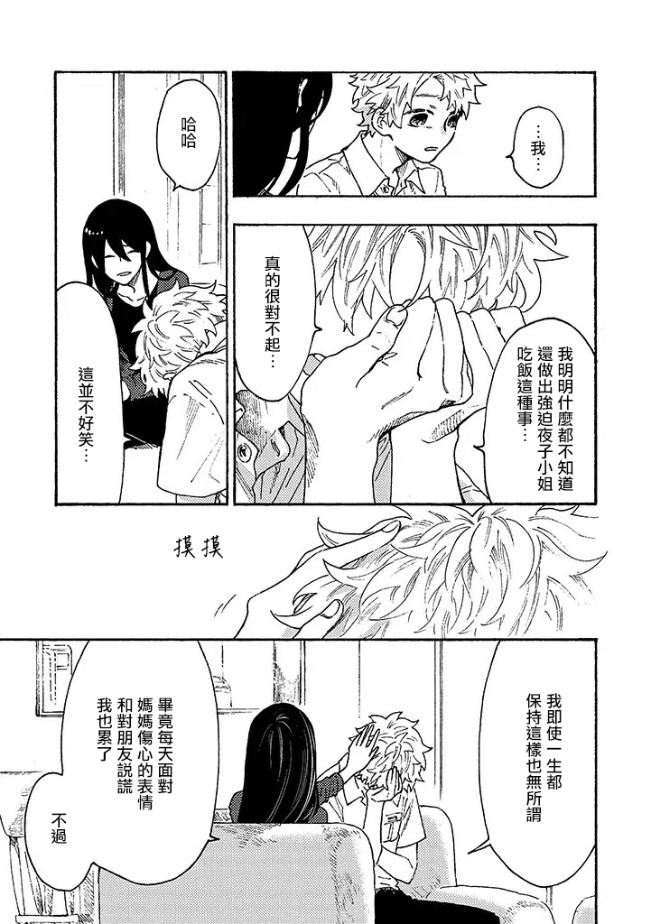 白昼与黑夜的美味时光韩漫全集-第07话无删减无遮挡章节图片 