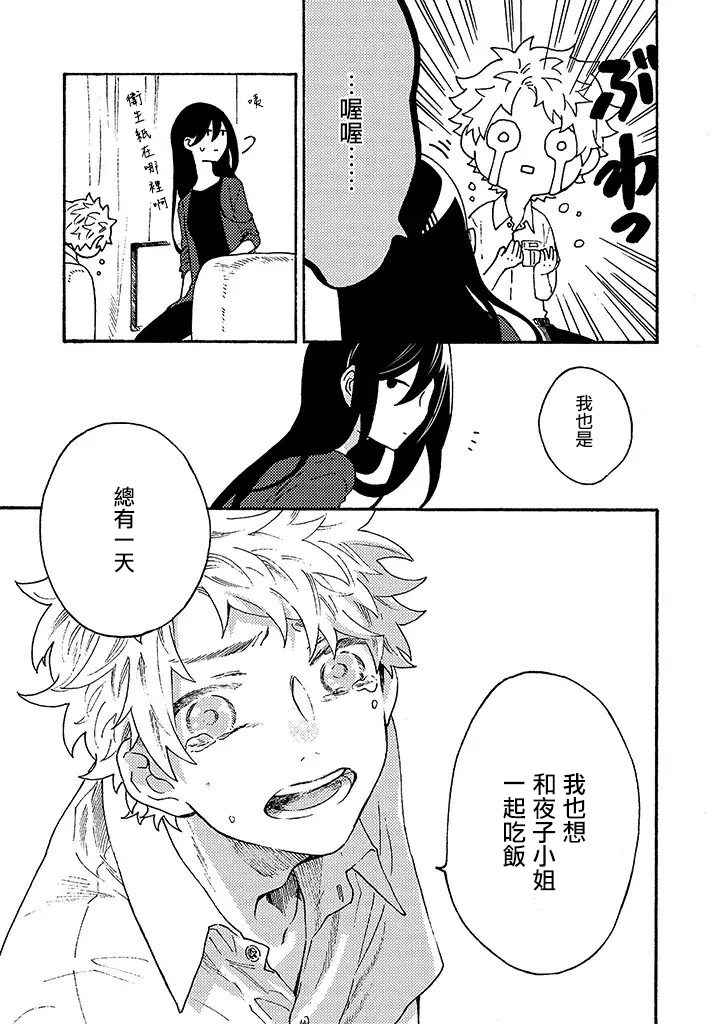 白昼与黑夜的美味时光韩漫全集-第07话无删减无遮挡章节图片 