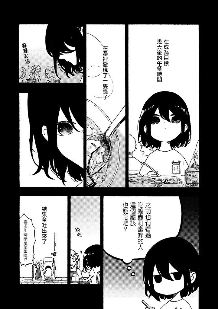 白昼与黑夜的美味时光韩漫全集-第07话无删减无遮挡章节图片 