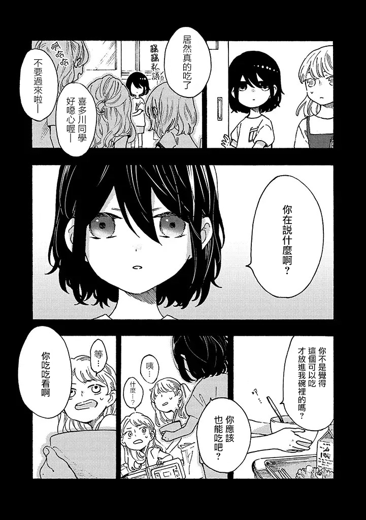 白昼与黑夜的美味时光韩漫全集-第07话无删减无遮挡章节图片 