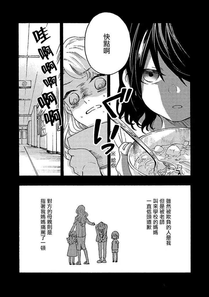 白昼与黑夜的美味时光韩漫全集-第07话无删减无遮挡章节图片 