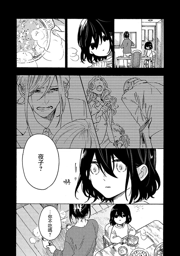 白昼与黑夜的美味时光韩漫全集-第07话无删减无遮挡章节图片 