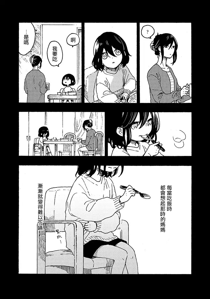 白昼与黑夜的美味时光韩漫全集-第07话无删减无遮挡章节图片 
