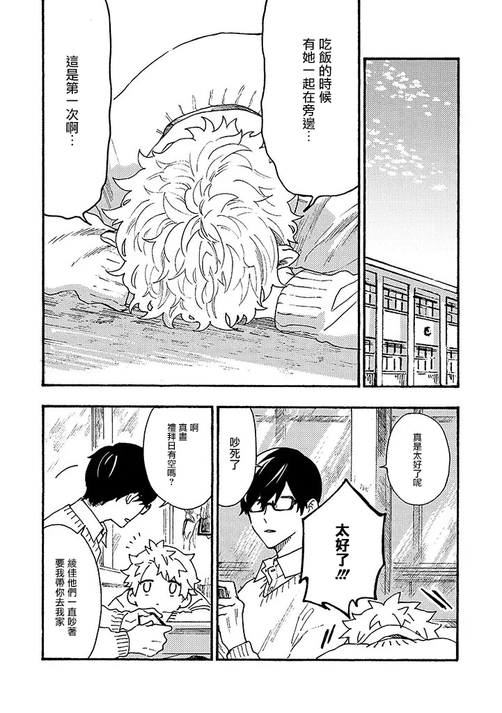 白昼与黑夜的美味时光韩漫全集-第08话无删减无遮挡章节图片 