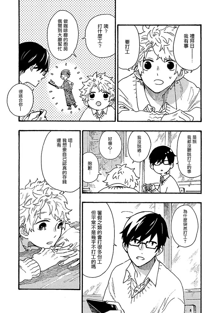白昼与黑夜的美味时光韩漫全集-第08话无删减无遮挡章节图片 