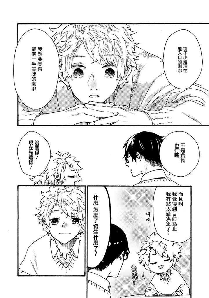 白昼与黑夜的美味时光韩漫全集-第08话无删减无遮挡章节图片 
