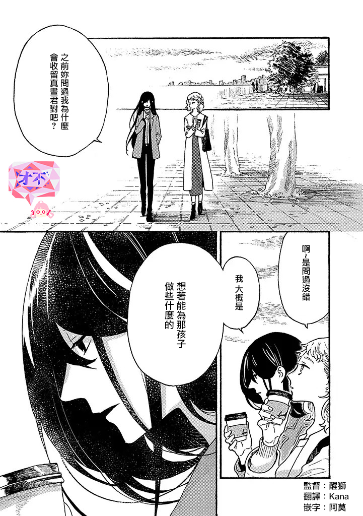 白昼与黑夜的美味时光韩漫全集-第08话无删减无遮挡章节图片 