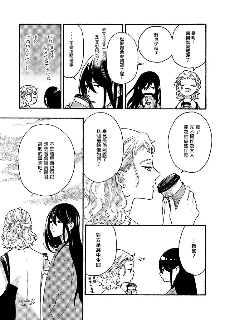 白昼与黑夜的美味时光韩漫全集-第08话无删减无遮挡章节图片 