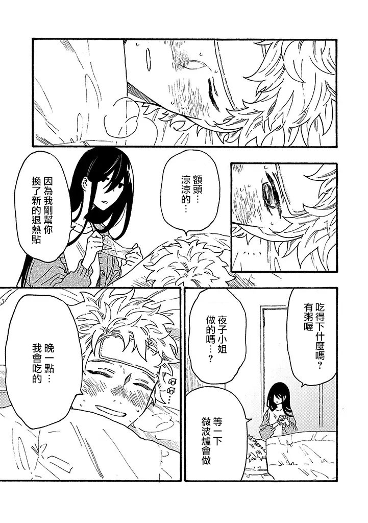 白昼与黑夜的美味时光韩漫全集-第09话无删减无遮挡章节图片 