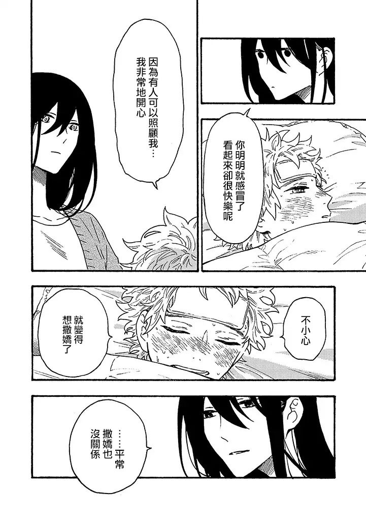 白昼与黑夜的美味时光韩漫全集-第09话无删减无遮挡章节图片 
