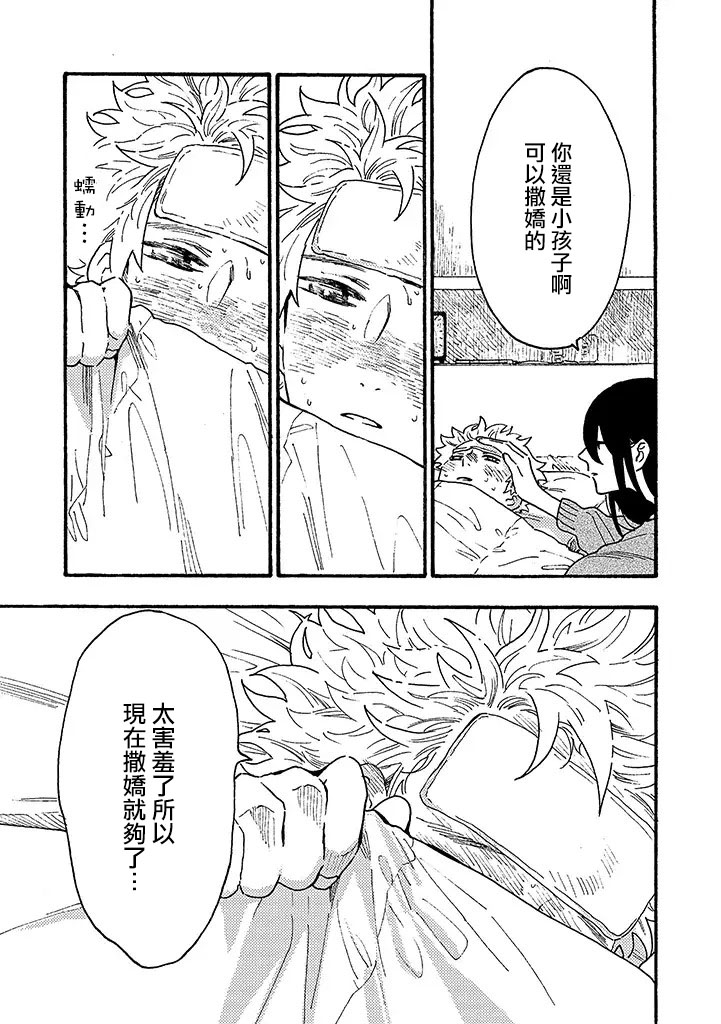 白昼与黑夜的美味时光韩漫全集-第09话无删减无遮挡章节图片 