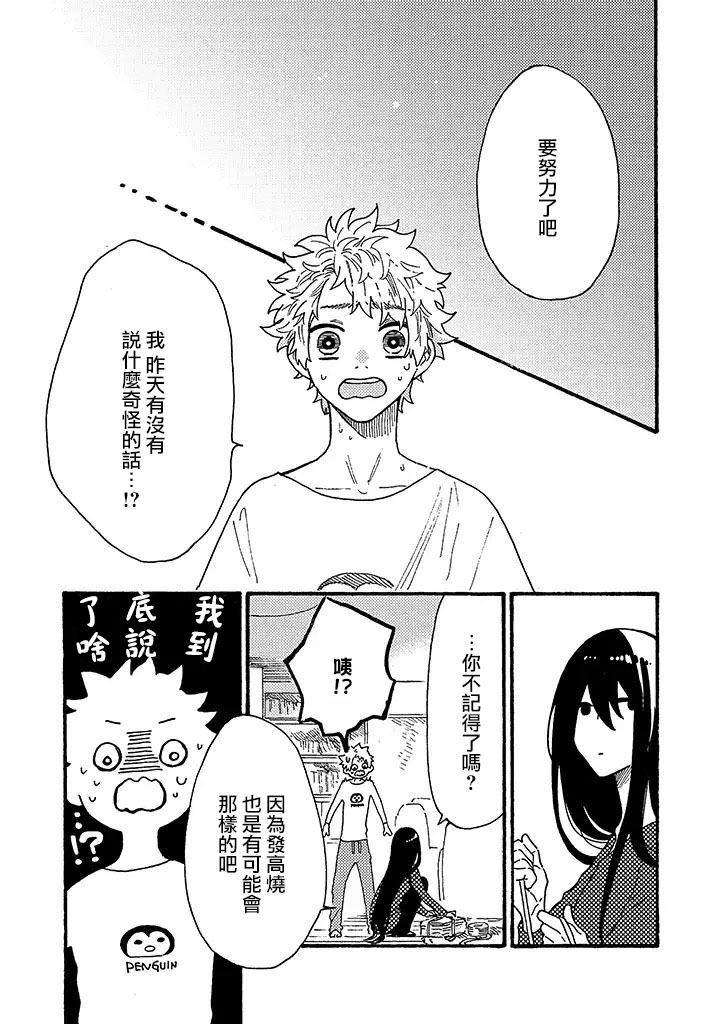 白昼与黑夜的美味时光韩漫全集-第09话无删减无遮挡章节图片 