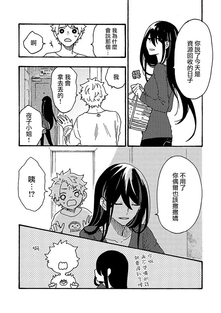 白昼与黑夜的美味时光韩漫全集-第09话无删减无遮挡章节图片 