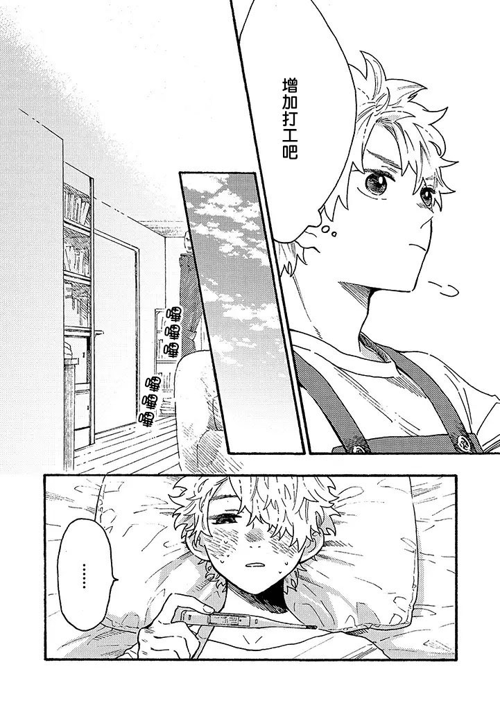 白昼与黑夜的美味时光韩漫全集-第09话无删减无遮挡章节图片 