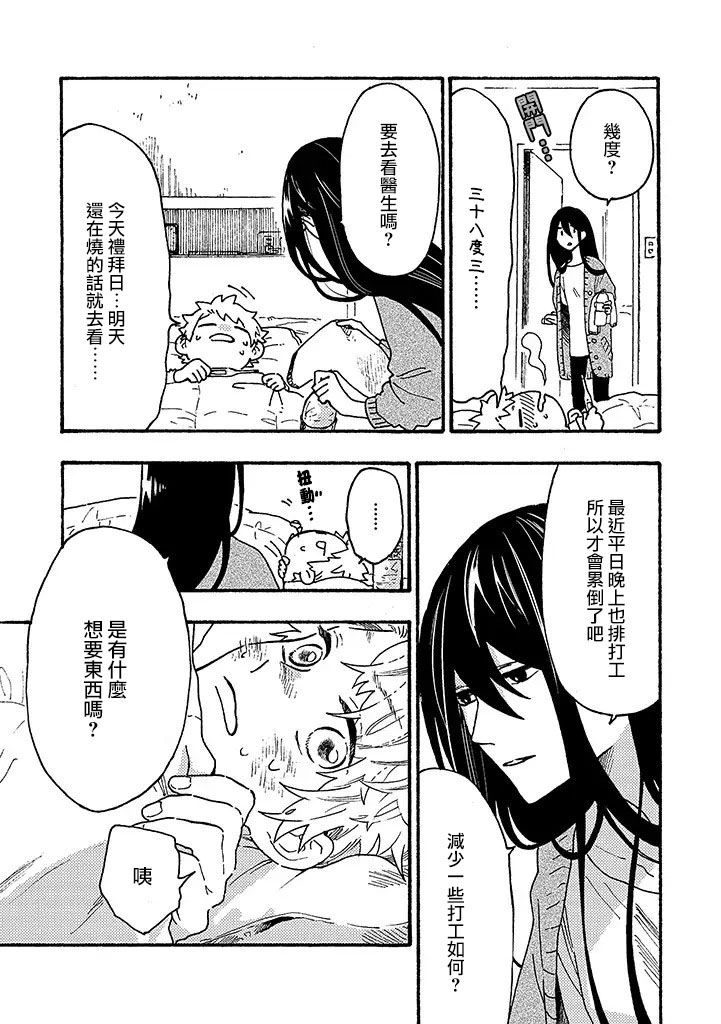 白昼与黑夜的美味时光韩漫全集-第09话无删减无遮挡章节图片 