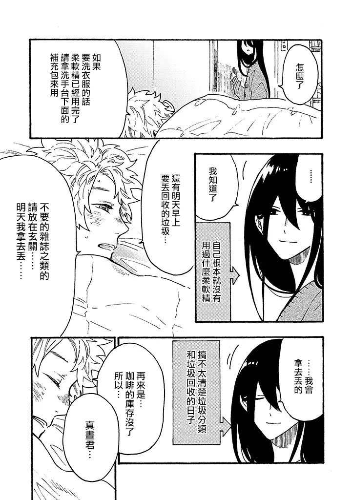 白昼与黑夜的美味时光韩漫全集-第09话无删减无遮挡章节图片 