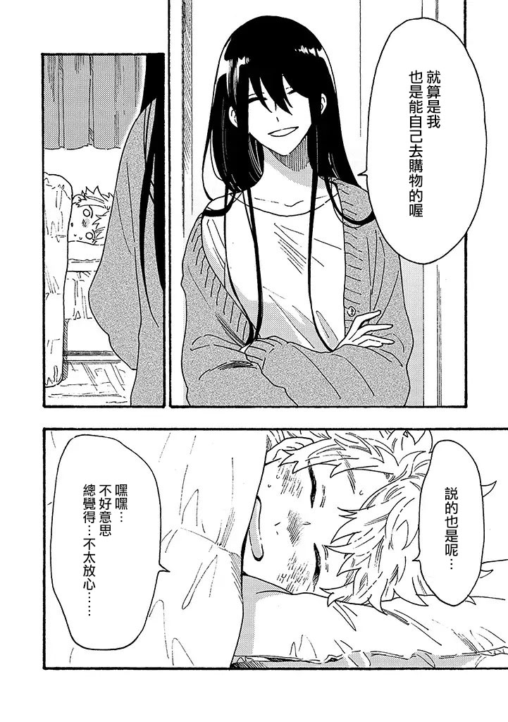 白昼与黑夜的美味时光韩漫全集-第09话无删减无遮挡章节图片 