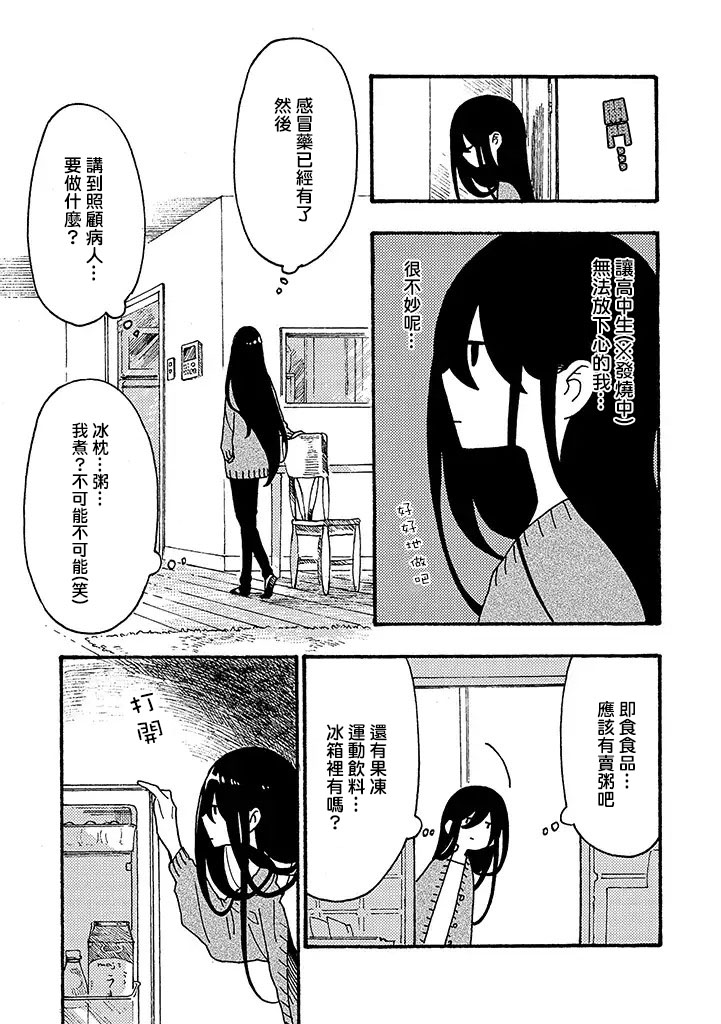 白昼与黑夜的美味时光韩漫全集-第09话无删减无遮挡章节图片 
