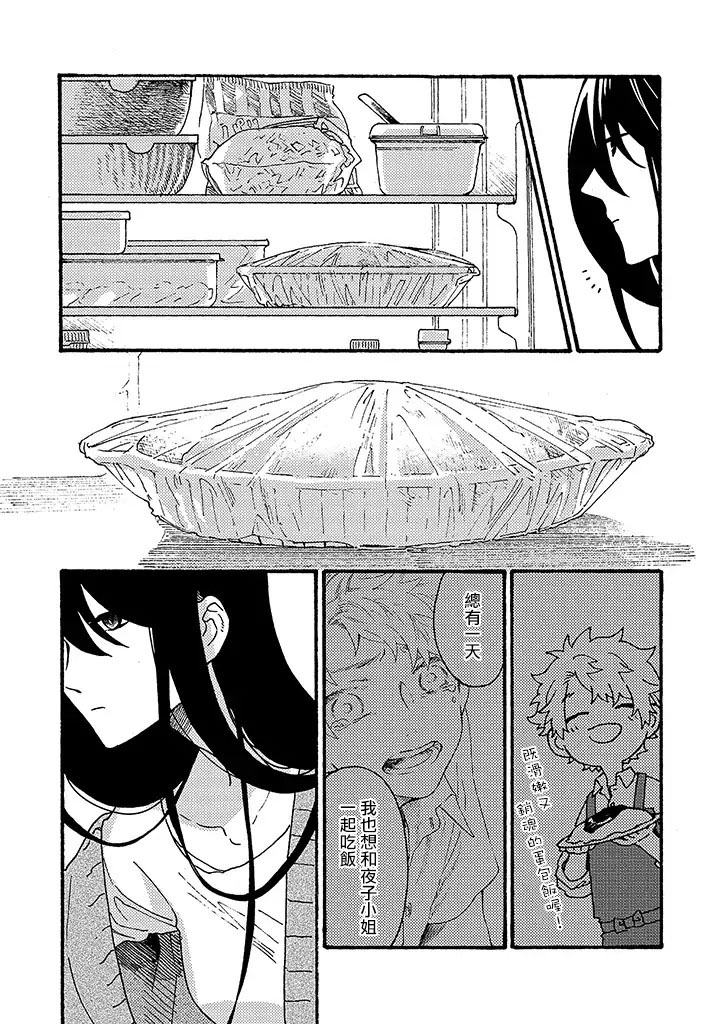 白昼与黑夜的美味时光韩漫全集-第09话无删减无遮挡章节图片 