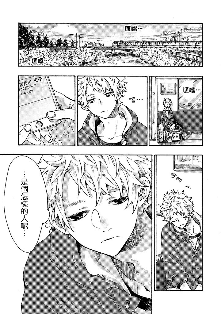 白昼与黑夜的美味时光韩漫全集-第1.5话无删减无遮挡章节图片 