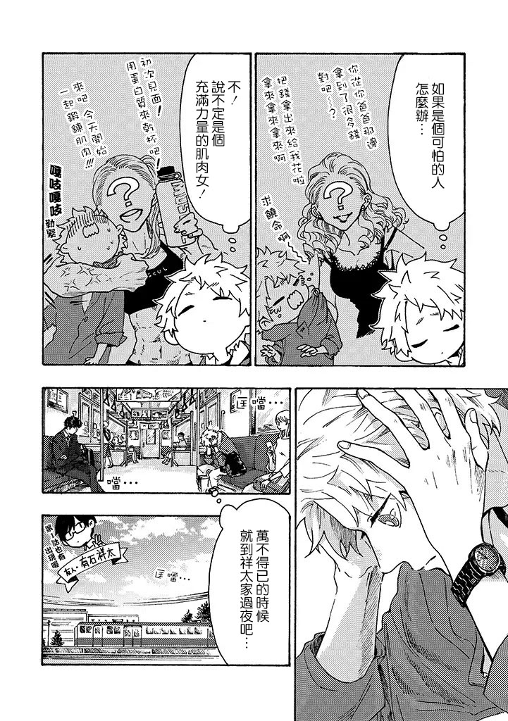 白昼与黑夜的美味时光韩漫全集-第1.5话无删减无遮挡章节图片 