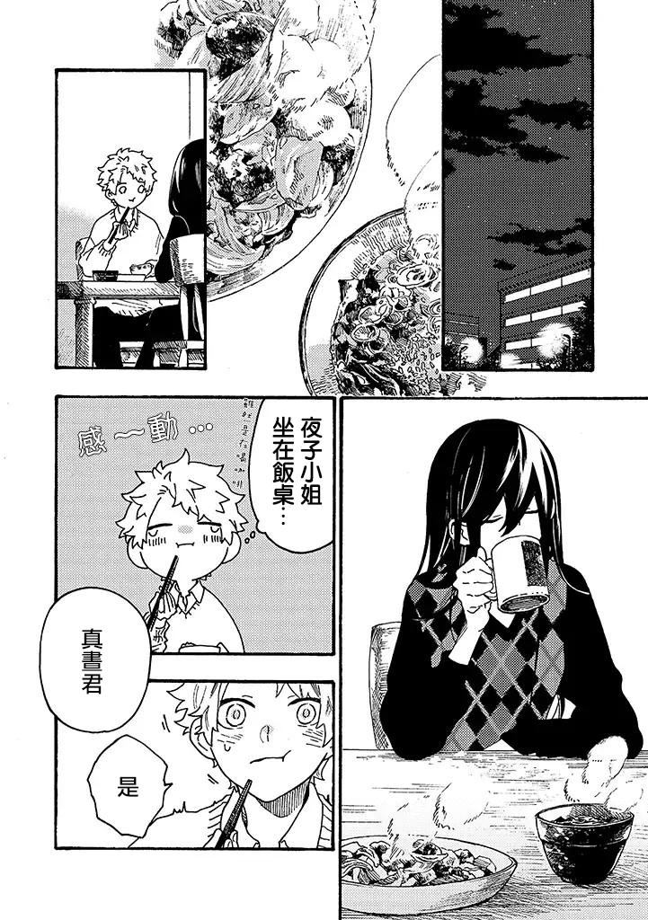 白昼与黑夜的美味时光韩漫全集-第10话无删减无遮挡章节图片 