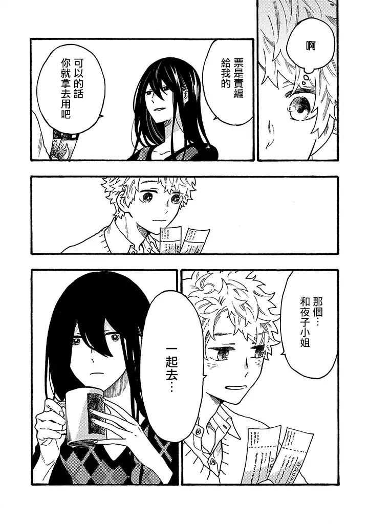 白昼与黑夜的美味时光韩漫全集-第10话无删减无遮挡章节图片 