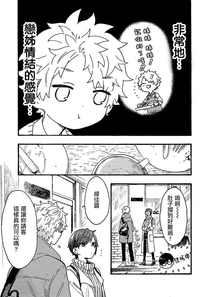 白昼与黑夜的美味时光韩漫全集-第10话无删减无遮挡章节图片 