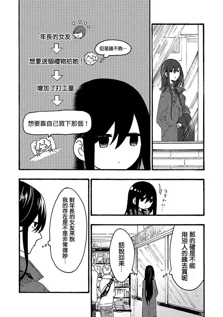 白昼与黑夜的美味时光韩漫全集-第10话无删减无遮挡章节图片 