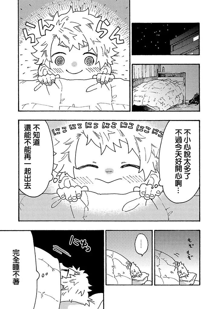 白昼与黑夜的美味时光韩漫全集-第11.5话无删减无遮挡章节图片 